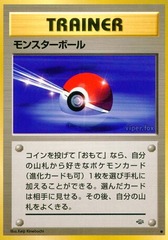 Poke Ball - Uncommon